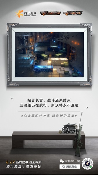 腾讯游戏年度发布会揭幕在即，CF双端究竟准备了怎样的惊喜？