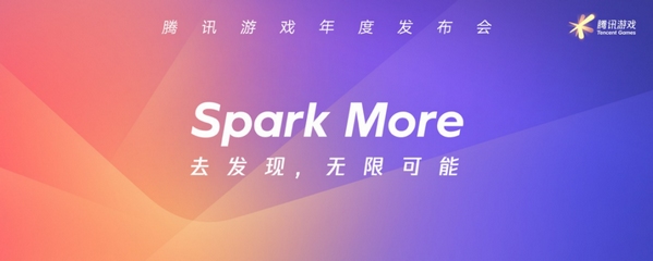腾讯游戏年度发布会揭幕在即，CF双端究竟准备了怎样的惊喜？