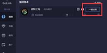 盗贼之海Steam怎么链接/取消链接Xbox Live帐户 Golink免费加速
