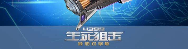 生死狙击能量防卫者