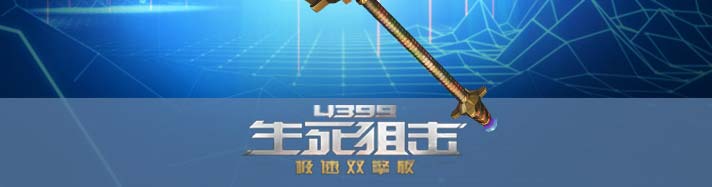生死狙击狂欢迪斯科