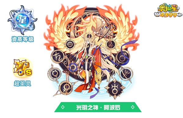 奥拉星光明之神阿波罗