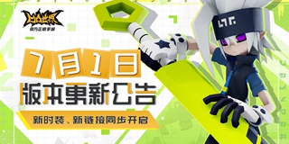 凹凸世界7月1日版本更新 「格瑞」专属UP卡池开启