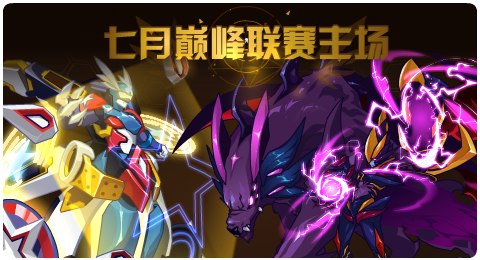 赛尔号07月03日更新攻略汇总 哀影疾风喋血现身