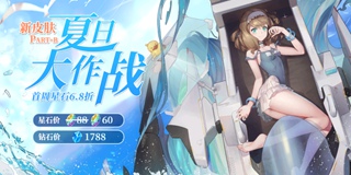 300大作战7月2日更新公告 夏日大作战上新