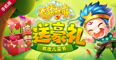 造梦西游OL商城钜惠限时折扣 红包惊喜连连