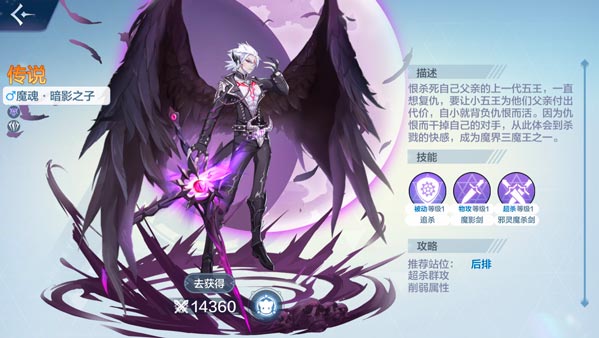 奥奇传说手游暗影之子技能介绍 魔魂暗影之子怎么得