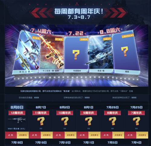 像第一次那样热血,CF十二周年庆今日启程