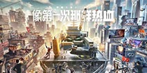 像第一次那样热血，CF十二周年庆今日启程