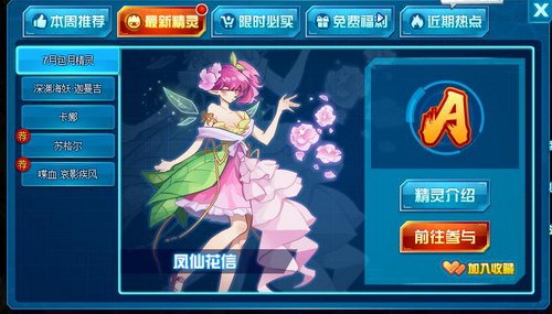 赛尔号凤仙·花信在哪 怎么抓