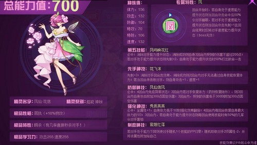 赛尔号凤仙·花信在哪 怎么抓