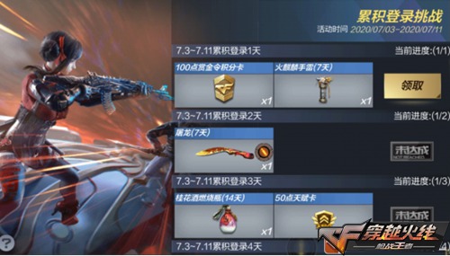 CF手游每周活动汇总:贝雷塔开启全民试验