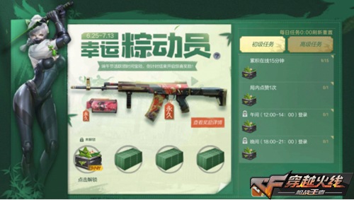 CF手游每周活动汇总:贝雷塔开启全民试验