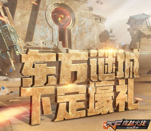 CF手游每周活动汇总:贝雷塔开启全民试验