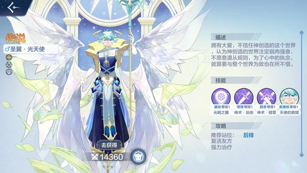 奥奇传说手游光天使技能介绍 圣翼光天使怎么得
