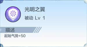 奥奇传说手游光天使技能介绍 圣翼光天使怎么得