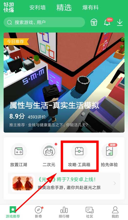 好游快爆