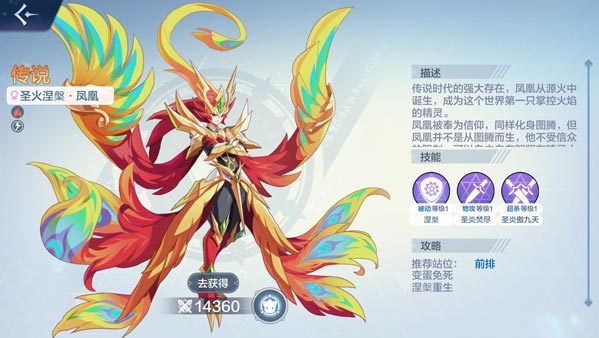 奥奇传说手游凤凰技能介绍 圣火涅槃凤凰怎么得