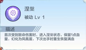 奥奇传说手游凤凰技能介绍 圣火涅槃凤凰怎么得
