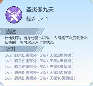 奥奇传说手游凤凰技能介绍 圣火涅槃凤凰怎么得