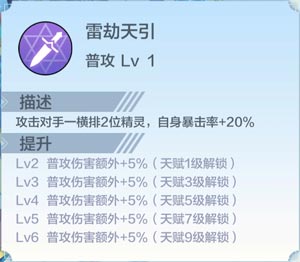 奥奇传说手游星格技能介绍 天威雷神星格怎么得