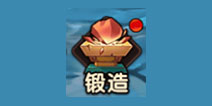 造梦无双锻造怎么得 锻造系统介绍