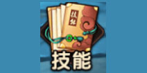 造梦无双技能怎么得 技能系统介绍