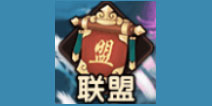 造梦无双联盟是什么 联盟系统介绍