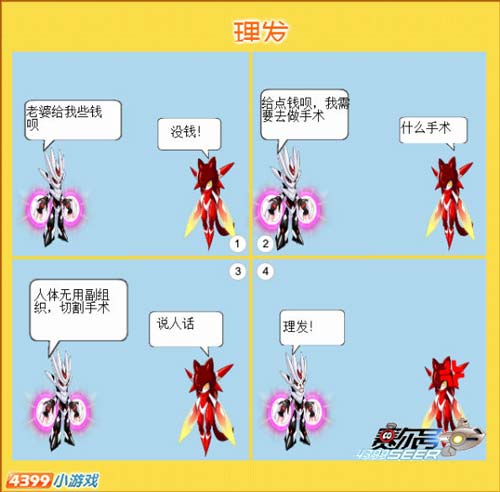 赛尔四格—理发