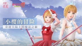 《闪耀暖暖》×《魔卡少女樱》联动开启！