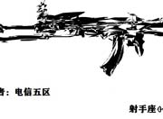 生死狙击 精制——AK47-碎影