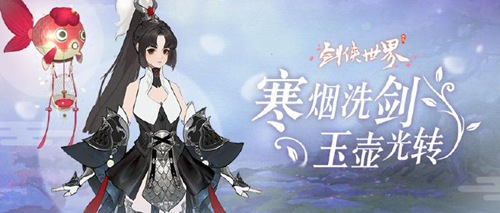 剑侠世界