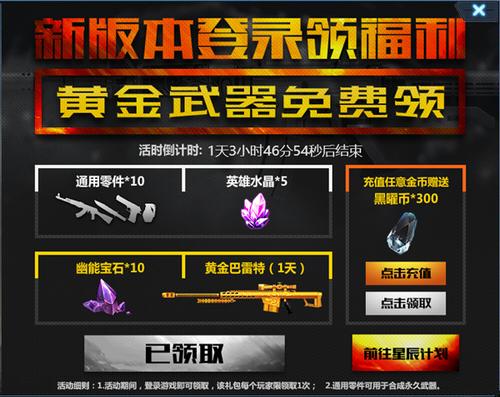 生死狙击 星辰计划玩法解析!