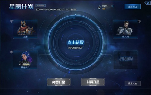 生死狙击 星辰计划玩法解析!
