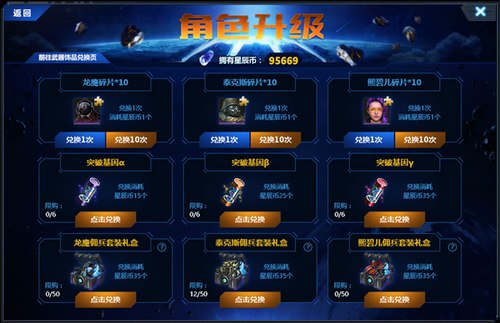 生死狙击 星辰计划玩法解析!