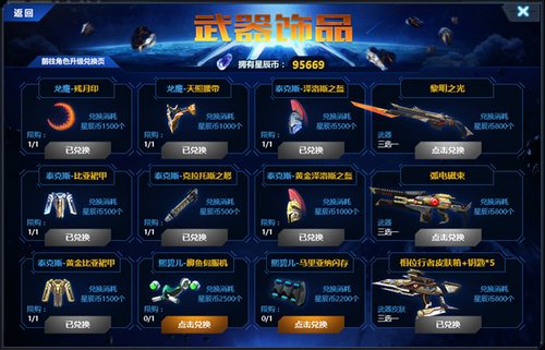 生死狙击 星辰计划玩法解析!