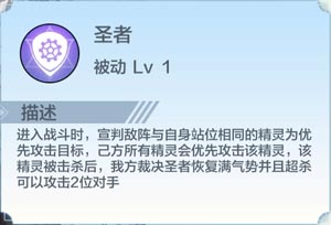 奥奇传说手游谜技能介绍 裁决圣者谜怎么得