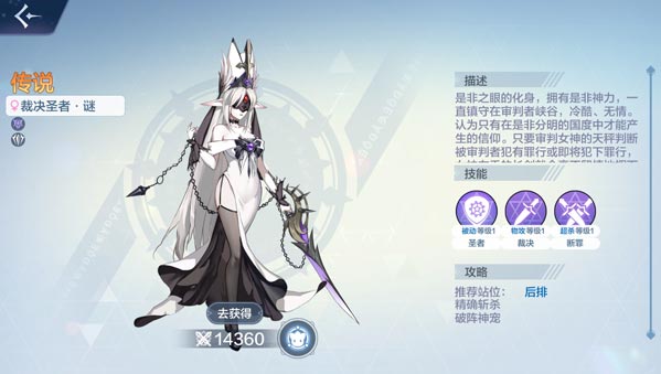 奥奇传说手游谜技能介绍 裁决圣者谜怎么得