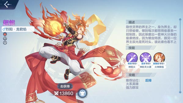 奥奇传说手游龙君炎技能介绍 烈阳龙君炎怎么得