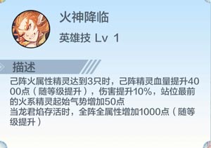 奥奇传说手游龙君炎技能介绍 烈阳龙君炎怎么得