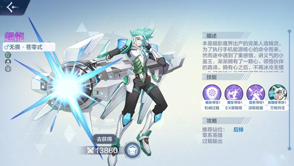奥奇传说手游苍零式技能介绍 无畏苍零式怎么得