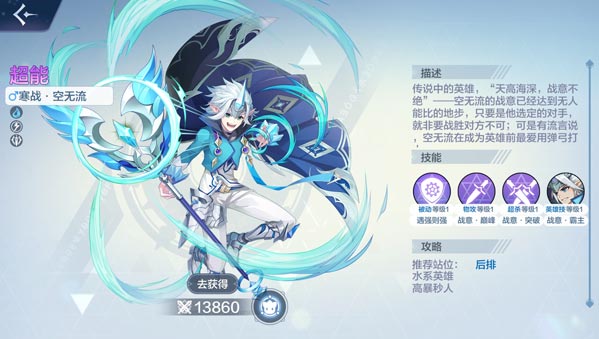 奥奇传说手游空无流技能介绍 寒战空无流怎么得
