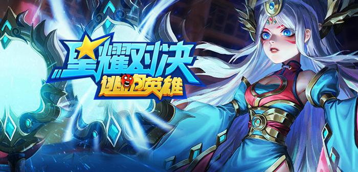 回顾丨《星耀对决》首次技术性不计费删档测试数据披露！