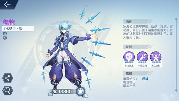 奥奇传说手游银技能介绍 水圣主银怎么得