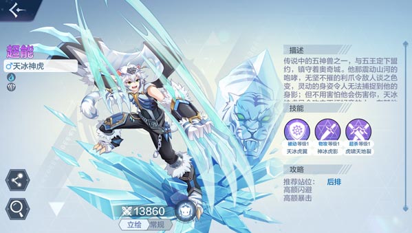 奥奇传说手游天冰神虎技能介绍 天冰神虎怎么得