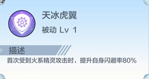 奥奇传说手游天冰神虎技能介绍 天冰神虎怎么得
