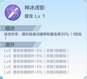 奥奇传说手游天冰神虎技能介绍 天冰神虎怎么得