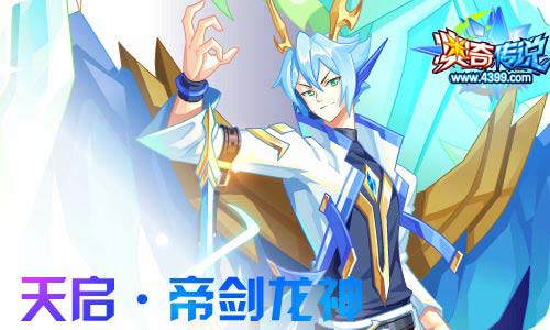 奥奇传说7.10更新 钻石诺雅,圣剑归来