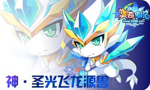 奥奇传说7.10更新 钻石诺雅,圣剑归来