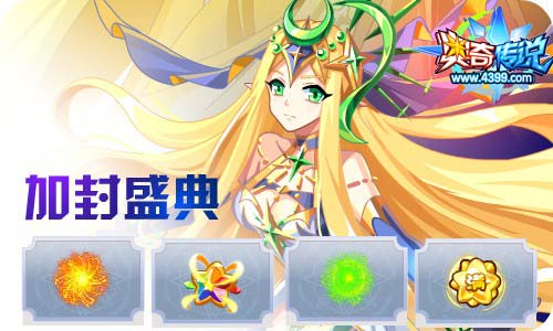 奥奇传说7.10更新 钻石诺雅,圣剑归来
